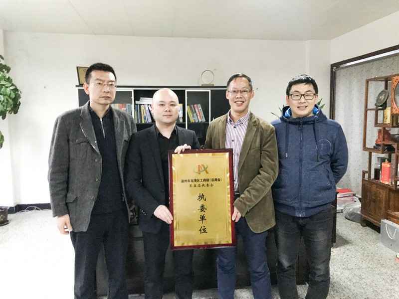 乐鱼在线登录官方网站-乐鱼(中国)荣获温州市龙湾区工商联执委单位